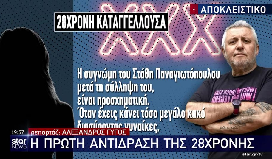Στάθης Παναγιωτόπουλος