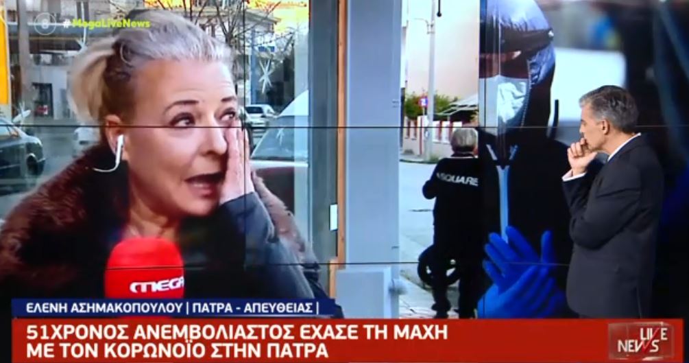 “Λύγισε” δημοσιογράφος του MEGA μιλώντας για τον χαμό 51χρονου ανεμβολίαστου φίλου της