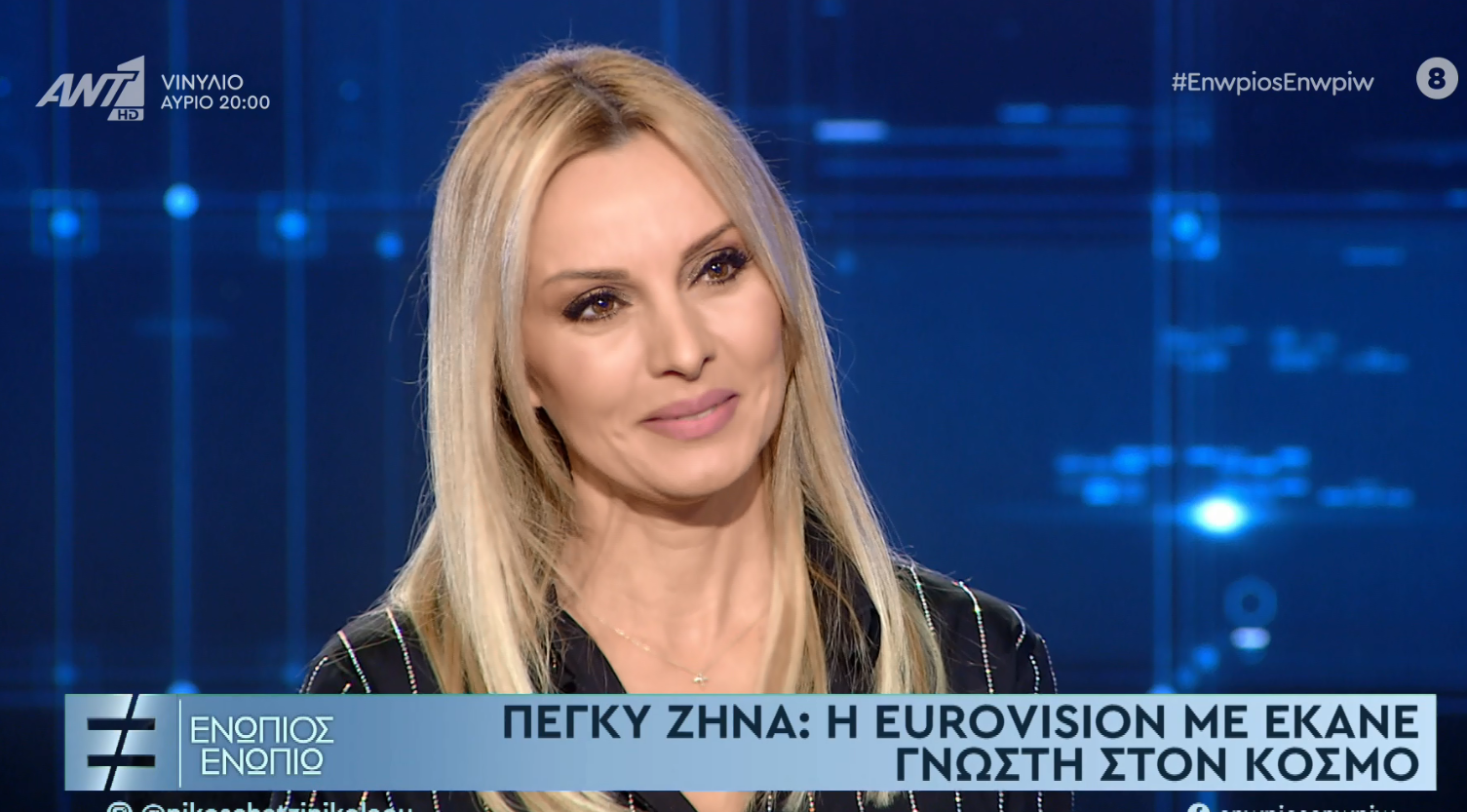 Πέγκυ Ζήνα: Η Eurovision, ο Ρακιντζής και το σχόλιο για το τραγούδι της Μοσχολιού