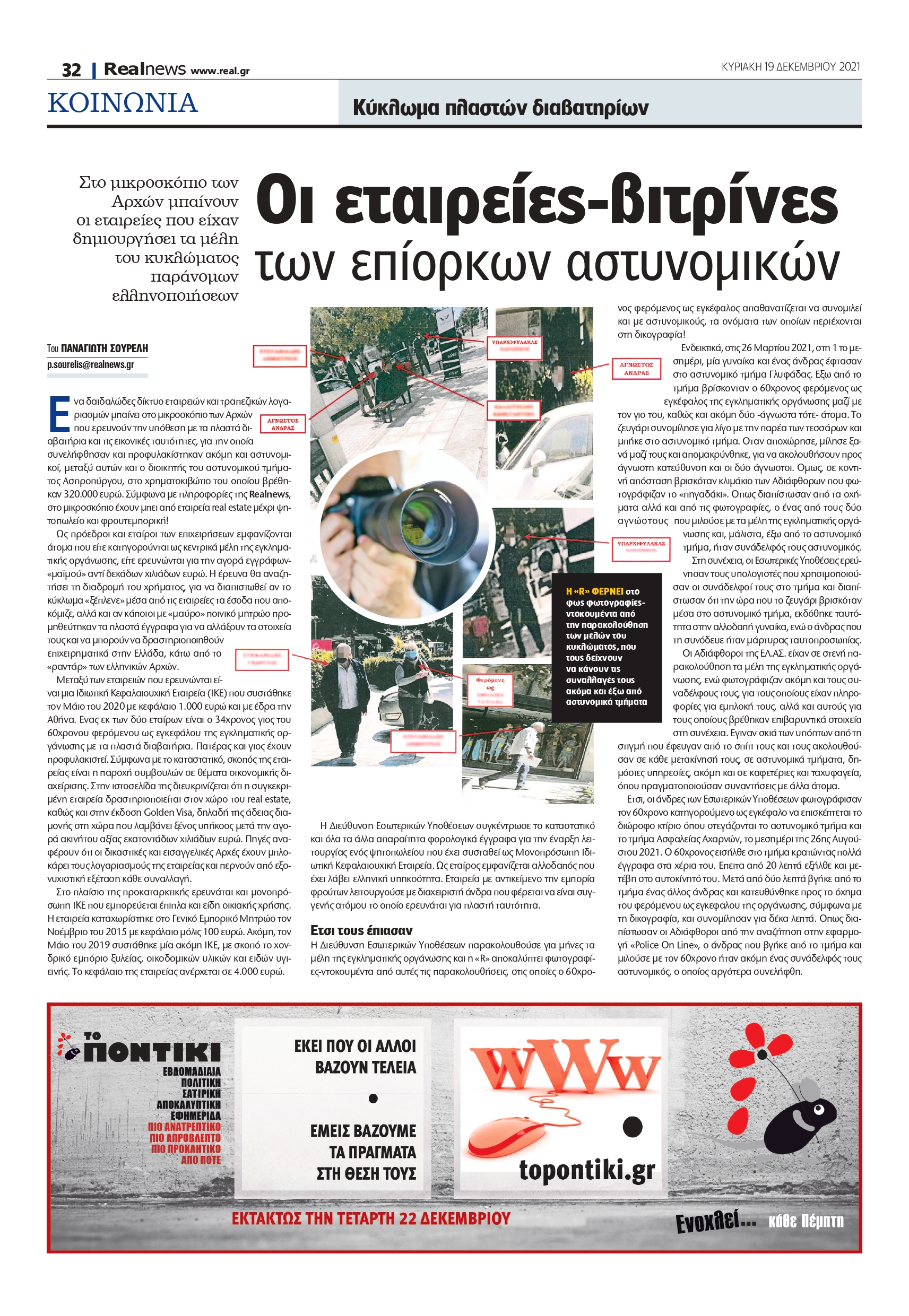 πλαστά διαβατήρια