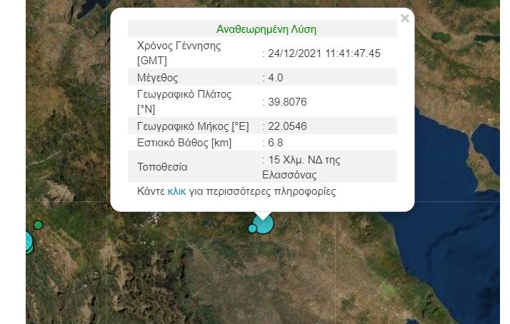 σεισμός Ελασσόνα