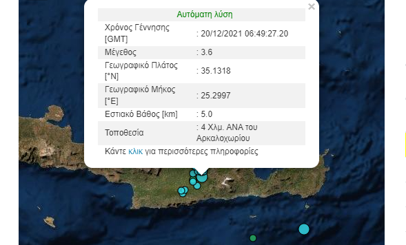 Σεισμός στο Αρκαλοχώρι