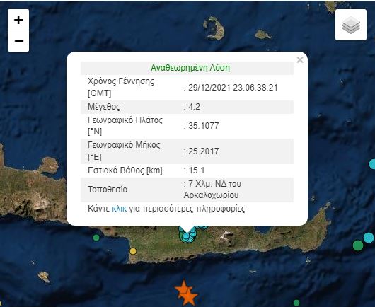 Σεισμός ΤΩΡΑ στο Αρκαλοχώρι