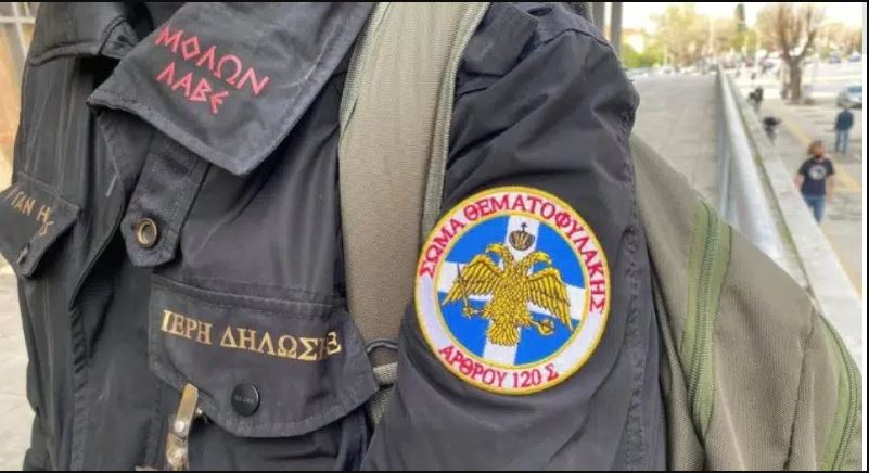 Θεματοφύλακας του Συντάγματος