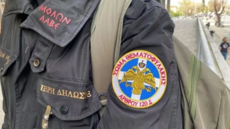 Θεματοφύλακες