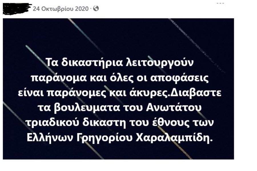 Θεματοφύλακες του Συντάγματος