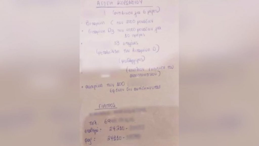 Βόλος: Νέα καταγγελία για τον γιατρό που μοίραζε “συνταγές” κατά του κορονοϊού