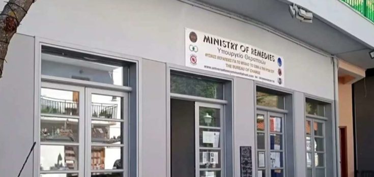 υπουργείο Αράχωβας