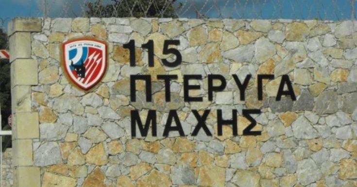 115 πτέρυγα μάχης