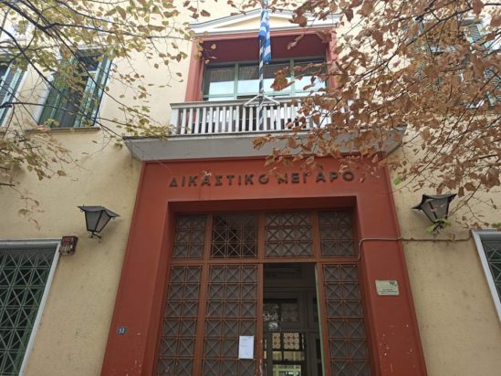 Σέρρες δικαστήρια