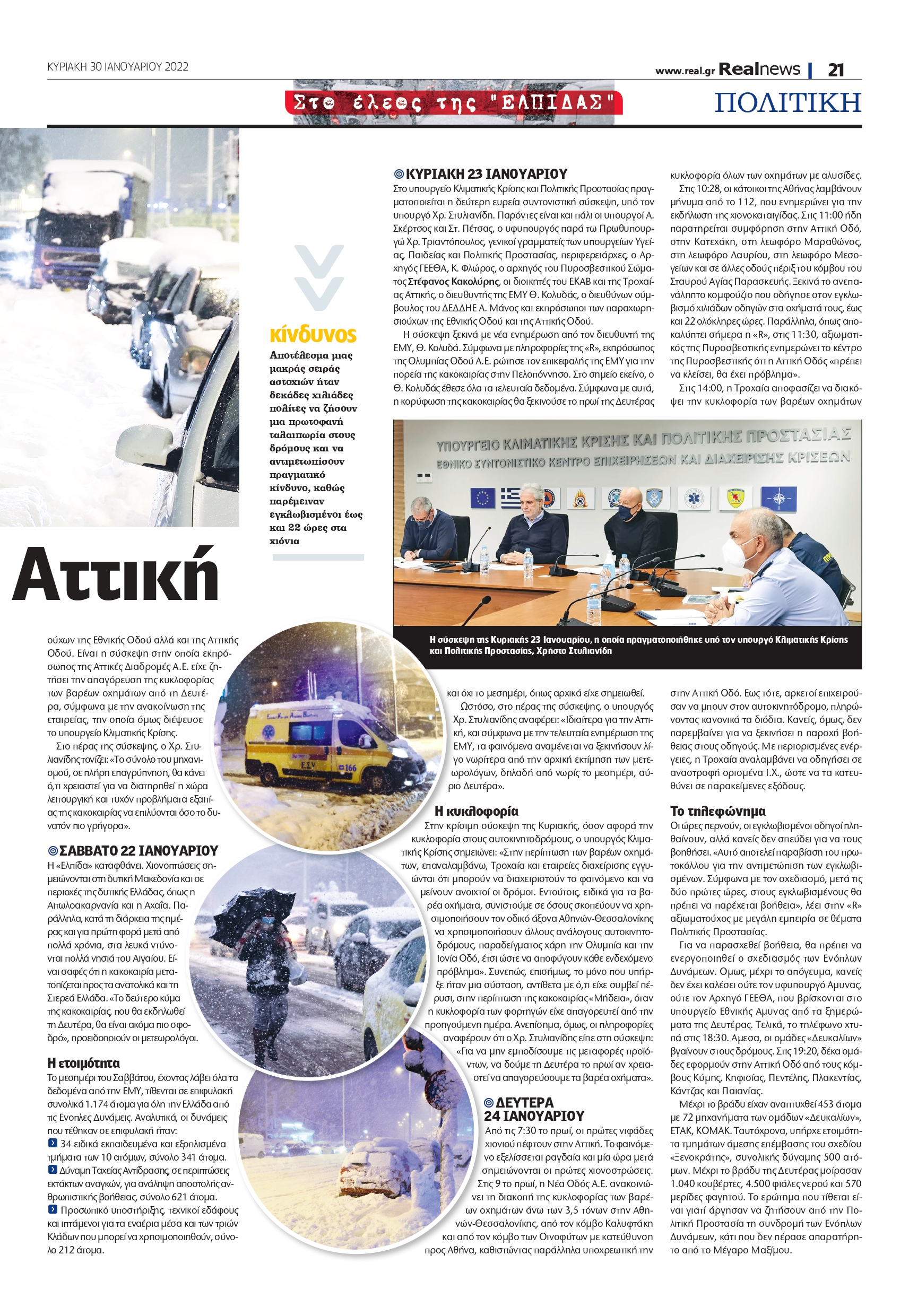 Αττική Οδός