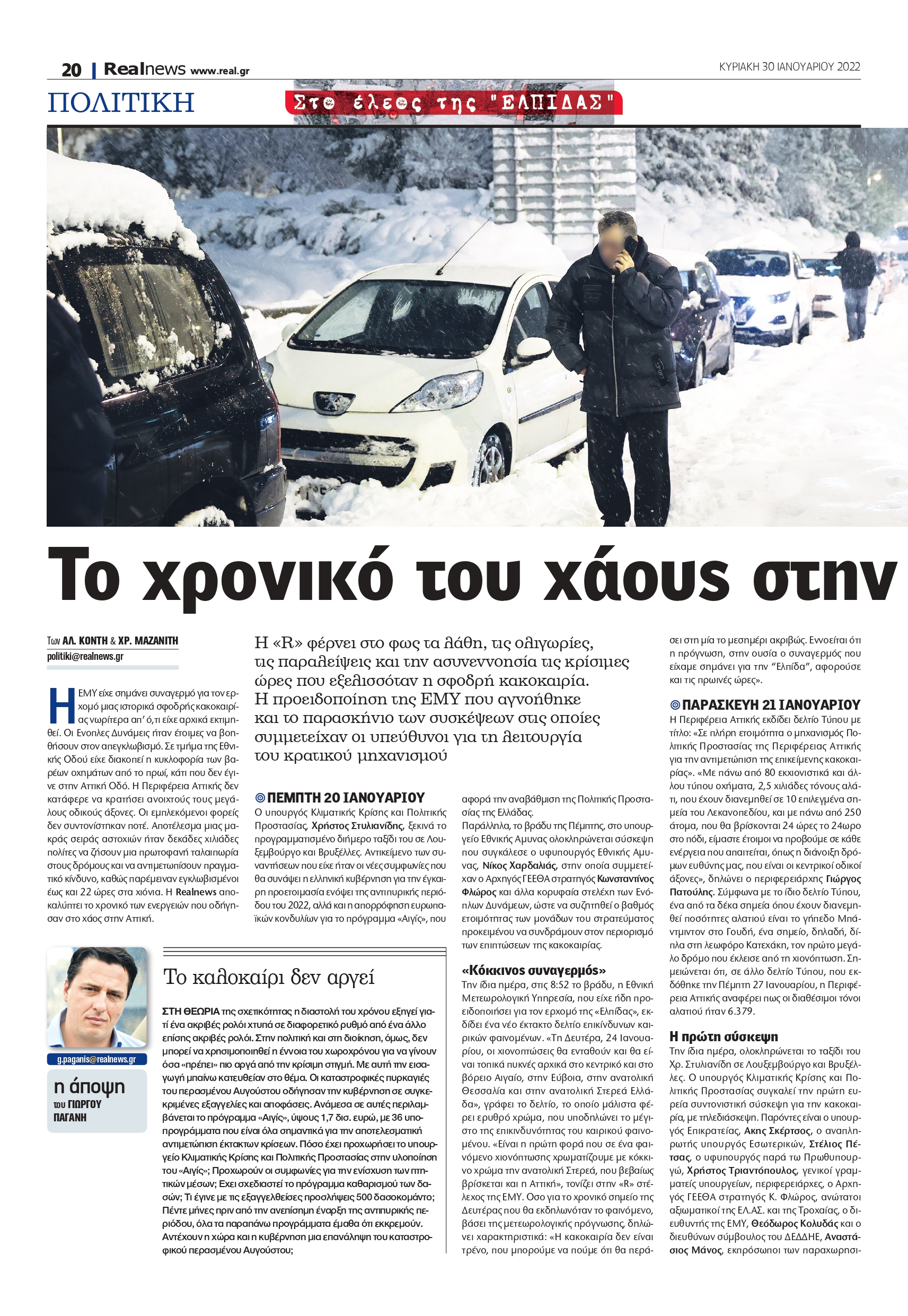 Αττική Οδός