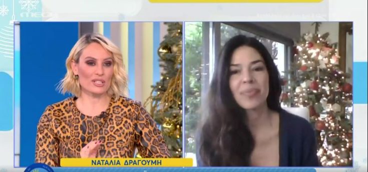 Ναταλία Δραγούμη