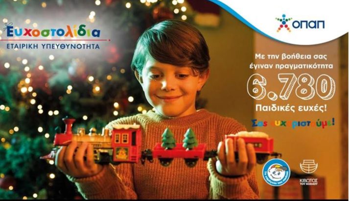 Ευχοστολίδια