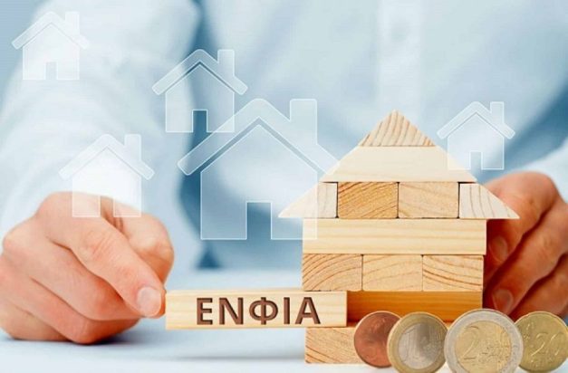 ΕΝΦΙΑ
