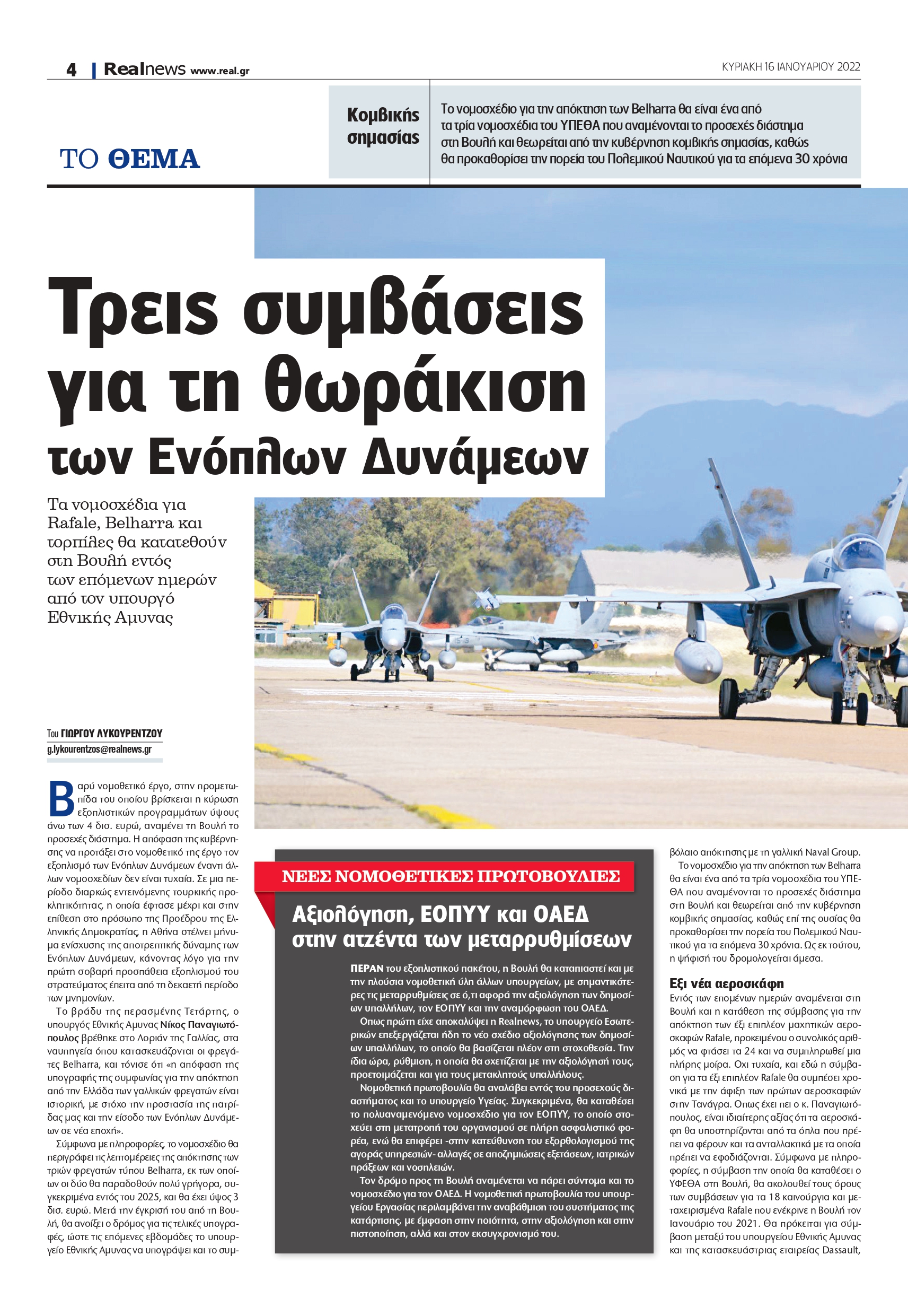 Ένοπλες Δυνάμεις - συμβάσεις