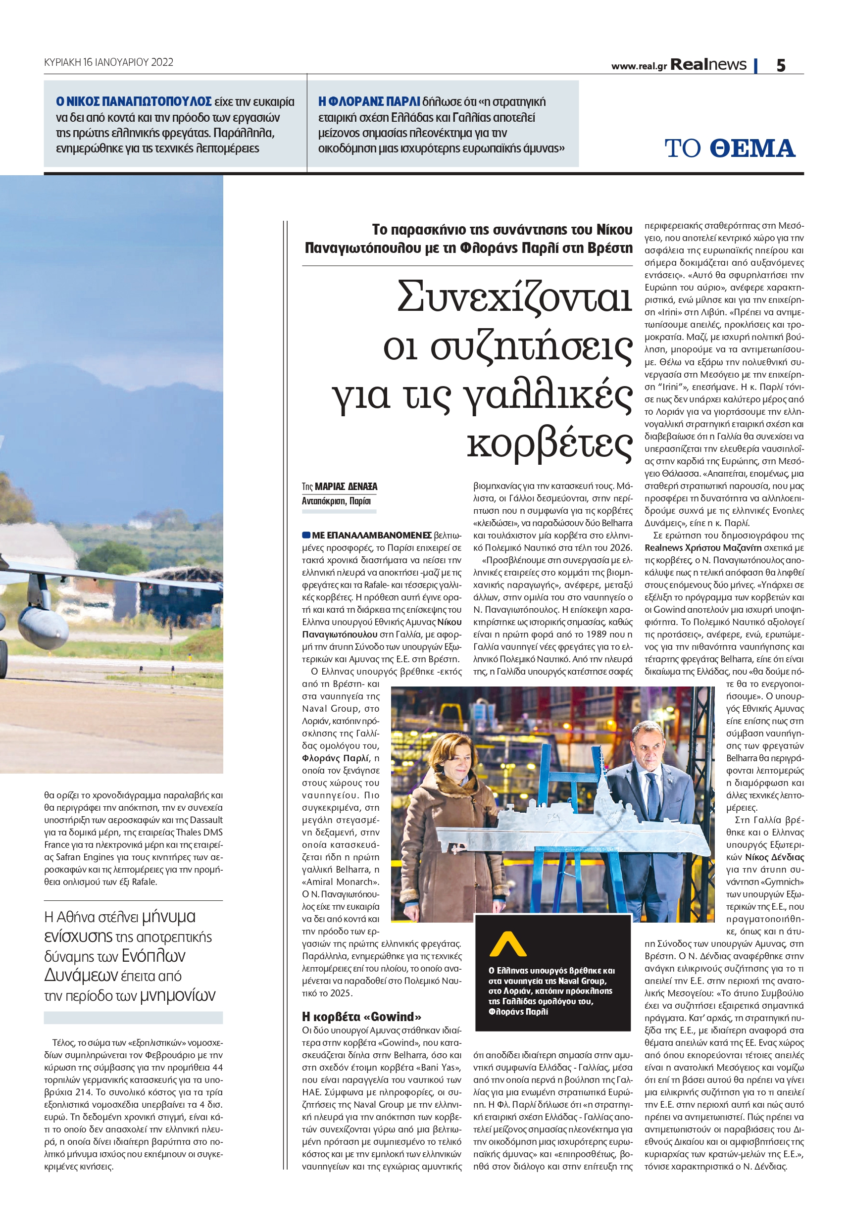 Ένοπλες Δυνάμεις - συμβάσεις