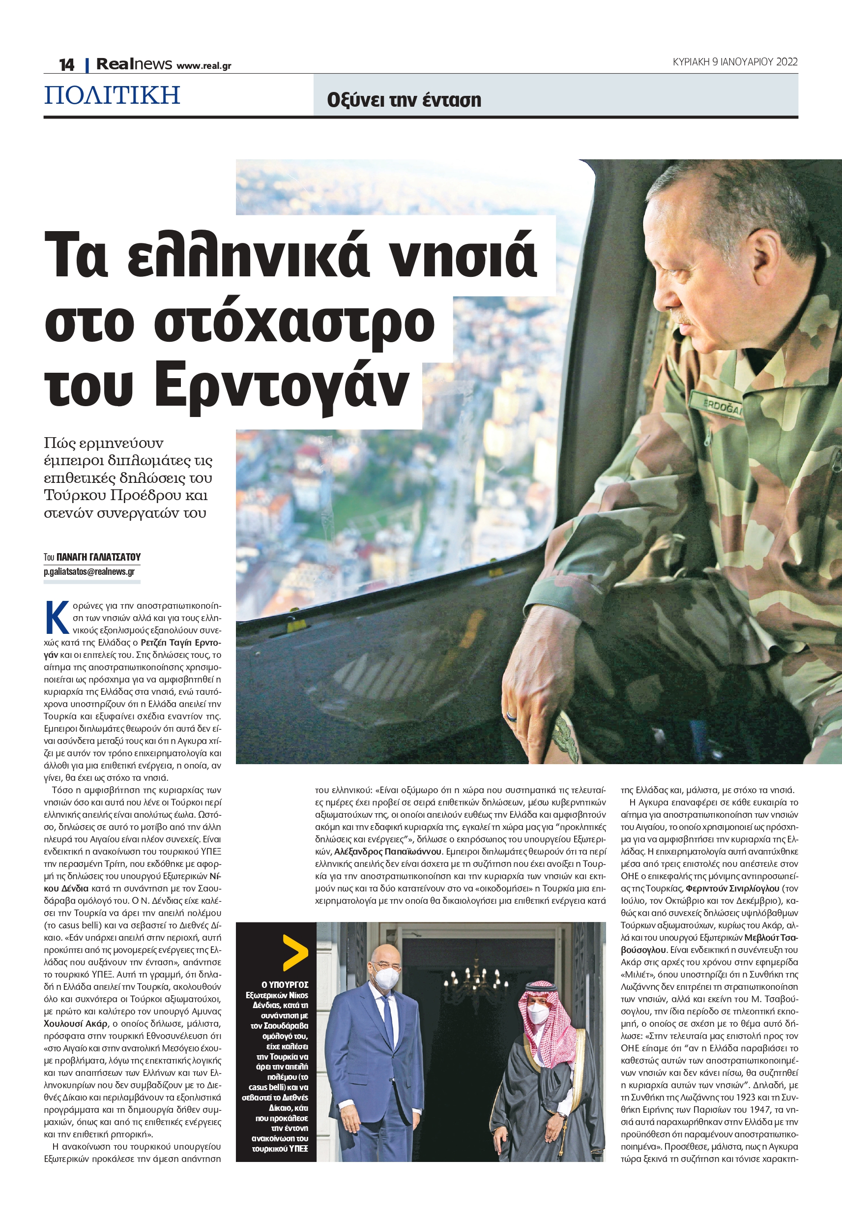 Ερντογάν- Τουρκία