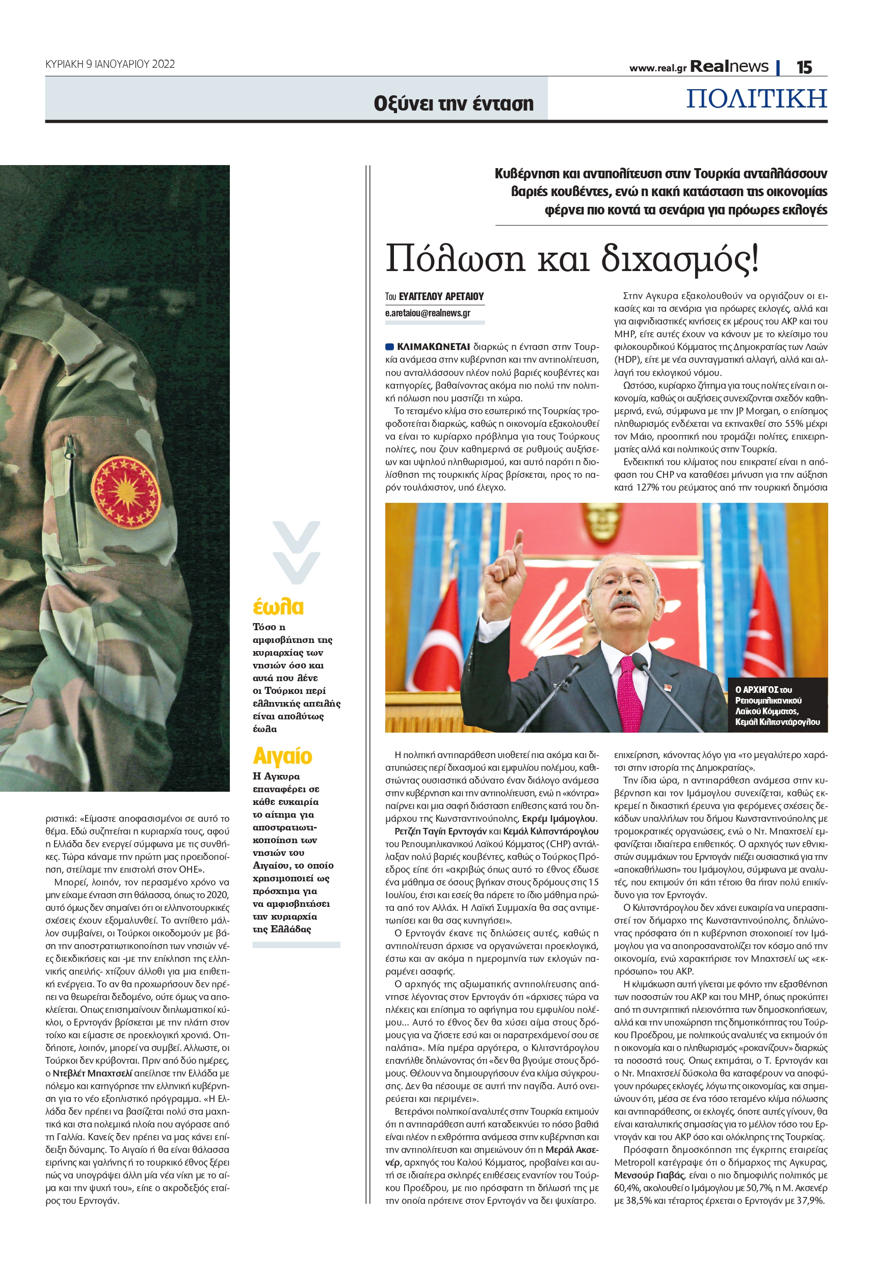 Ερντογάν - Τουρκία