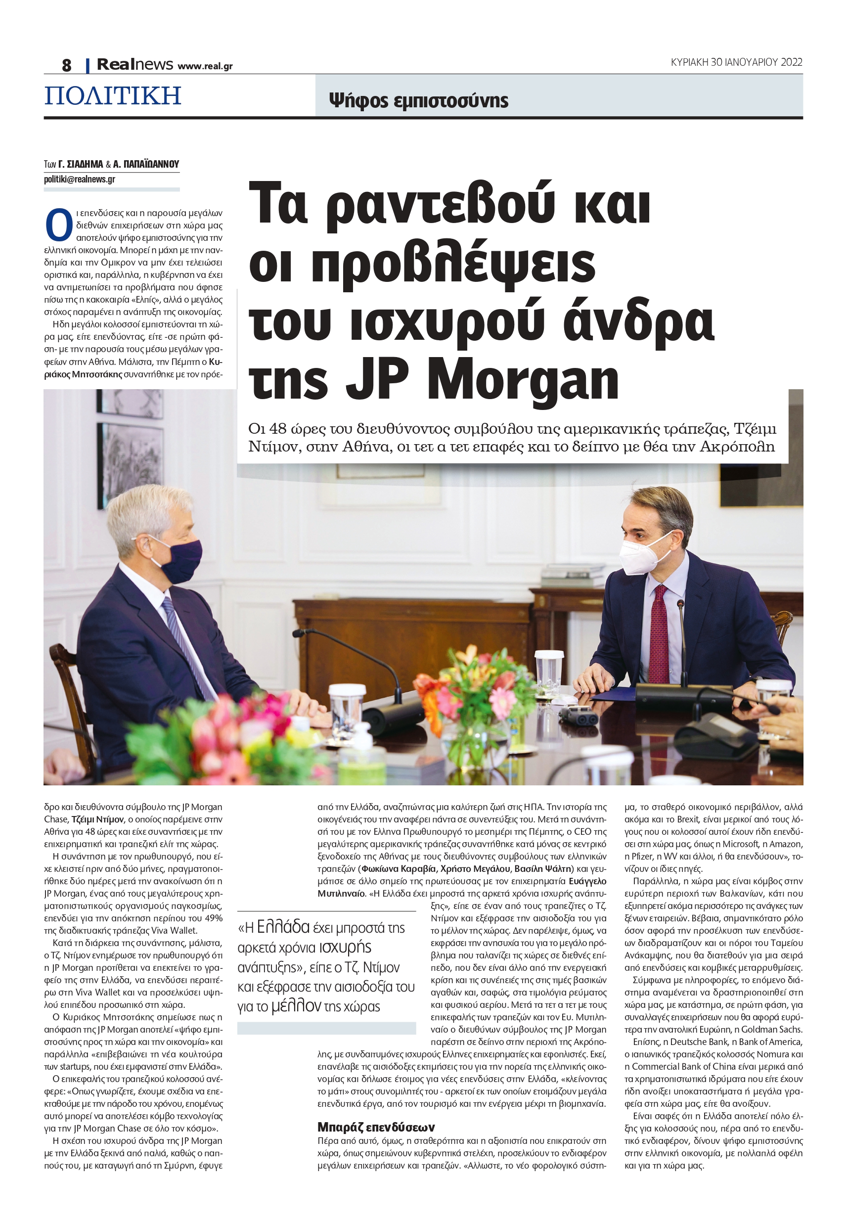 Τζέιμι Ντίμον - JP Morgan