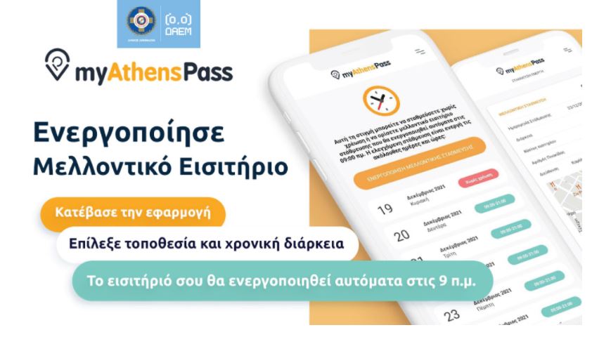 myAthensPass