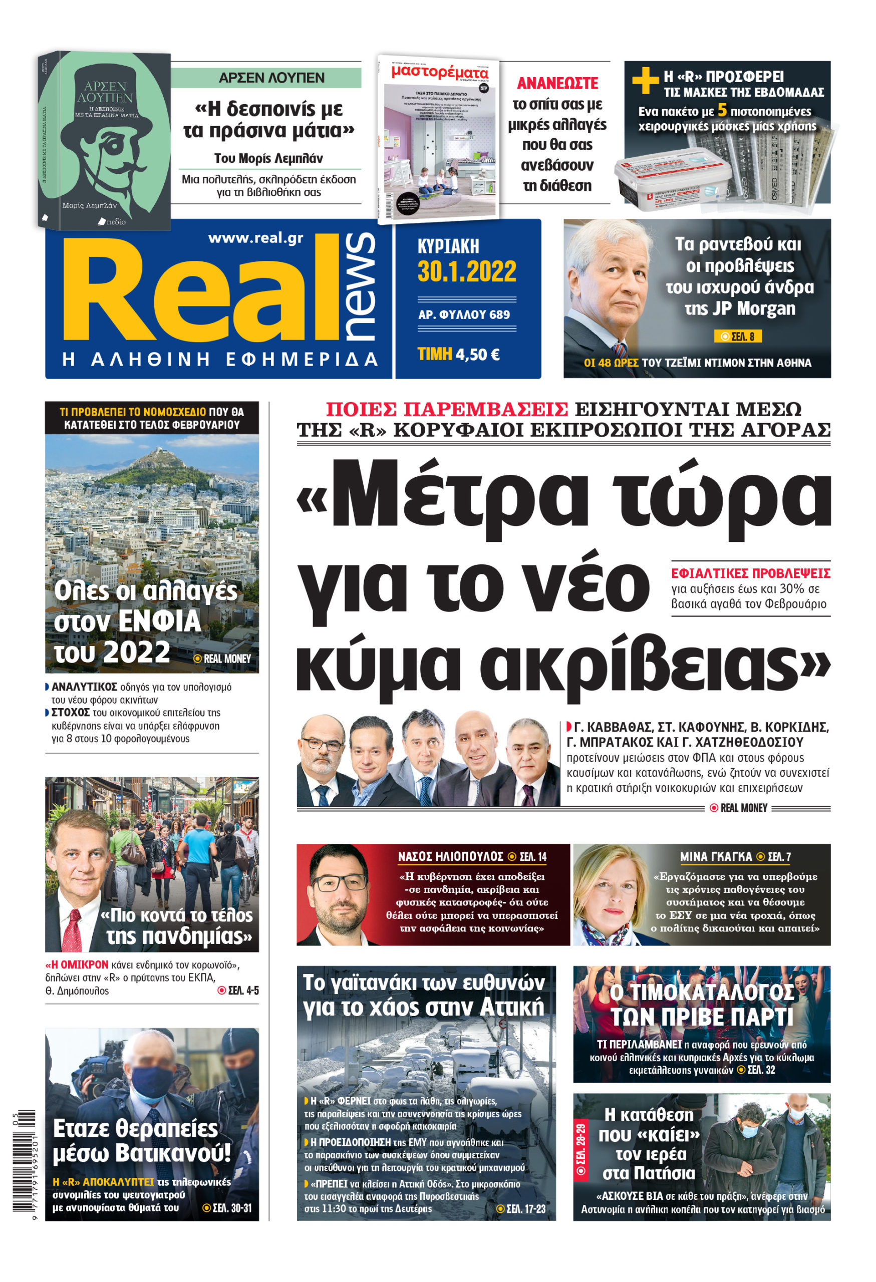 Η Realnews που κυκλοφορεί