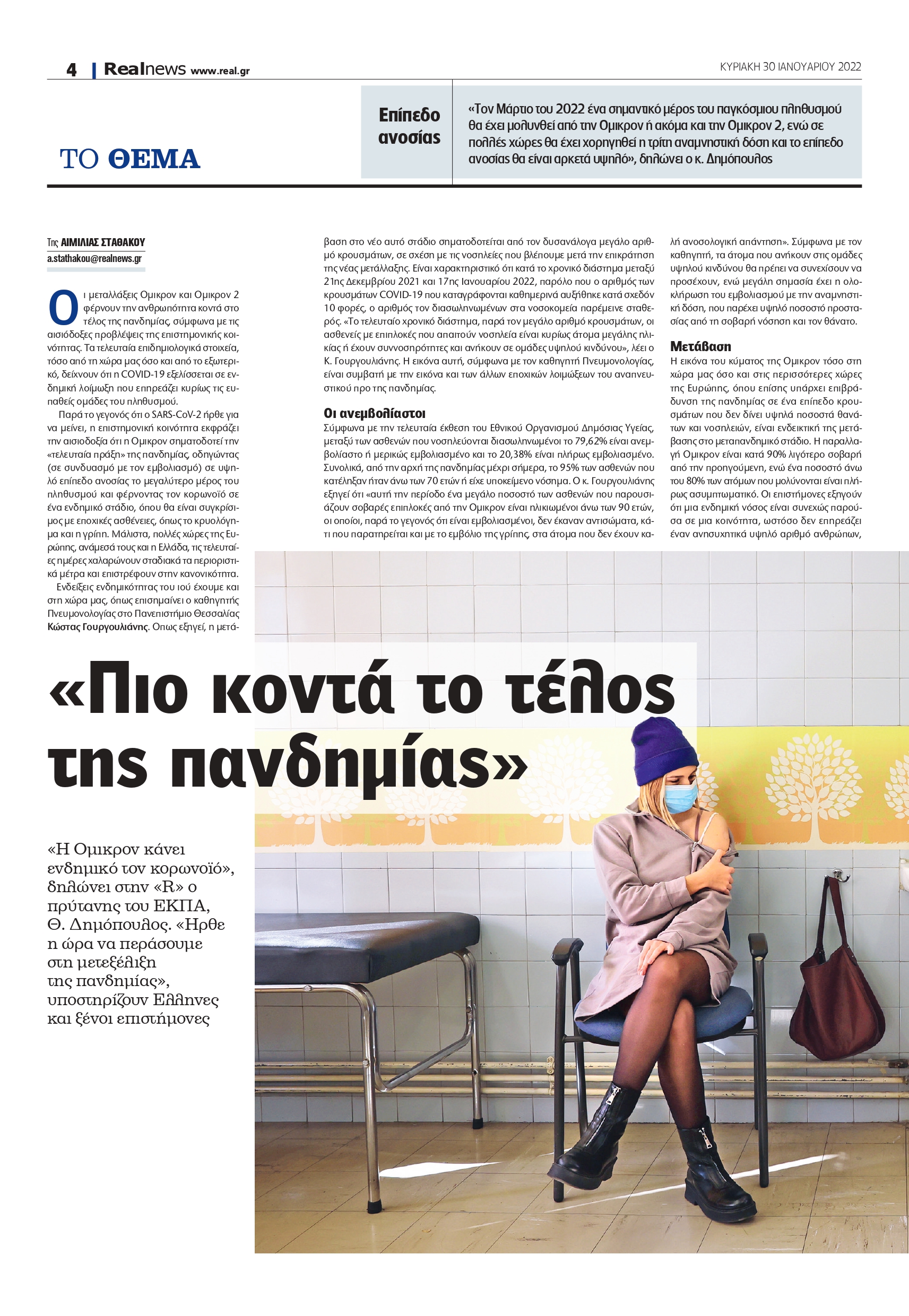 πανδημία- κορονοϊός