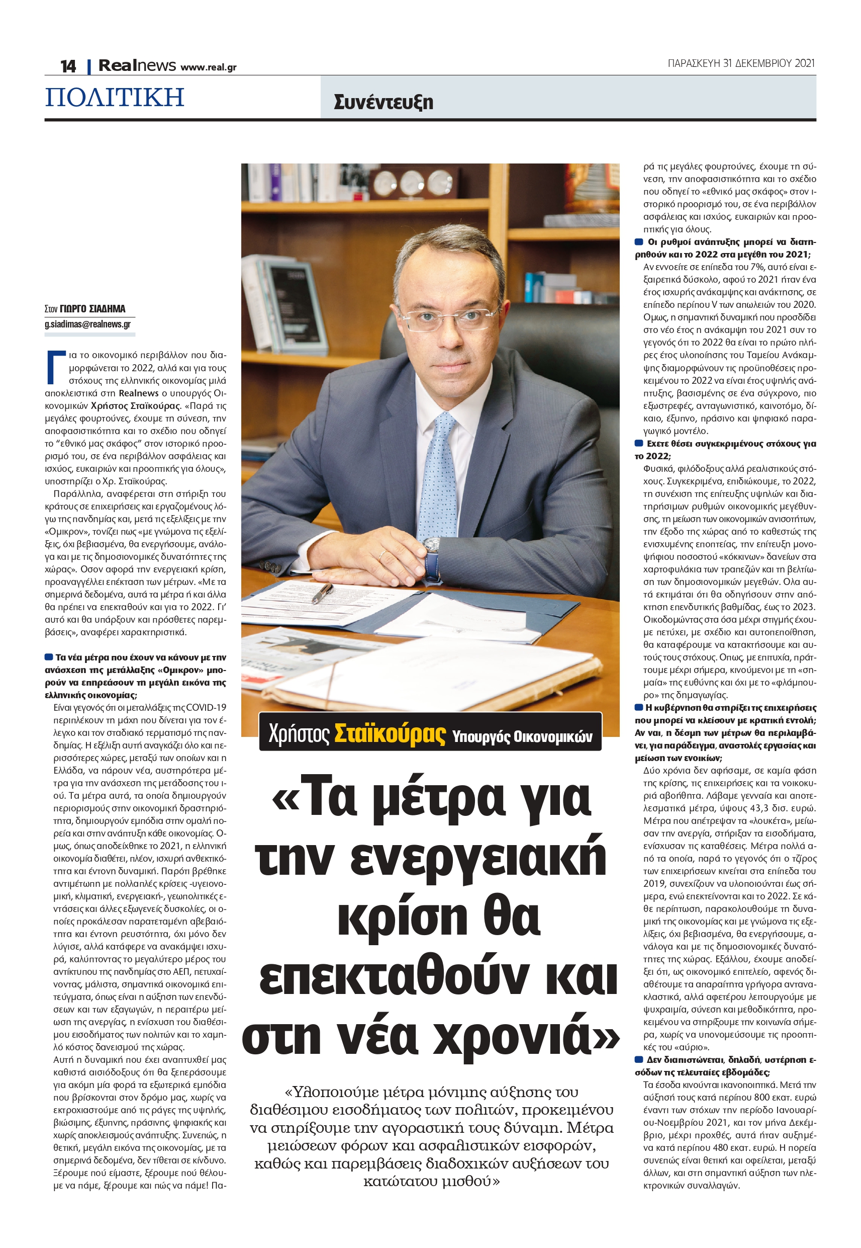 Χρήστος Σταϊκούρας