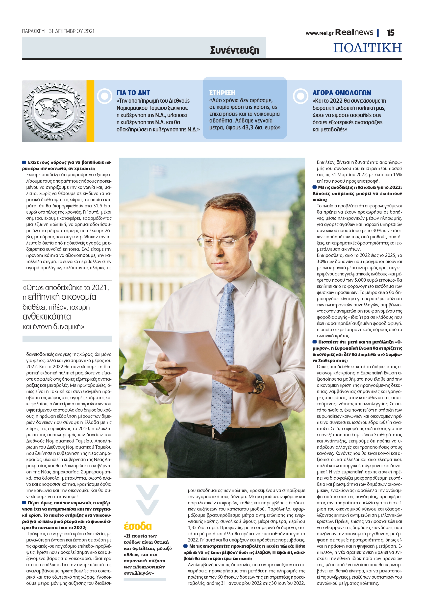 Χρήστος Σταϊκούρας