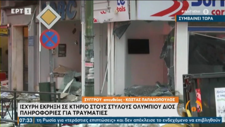 Συγγρού - έκρηξη