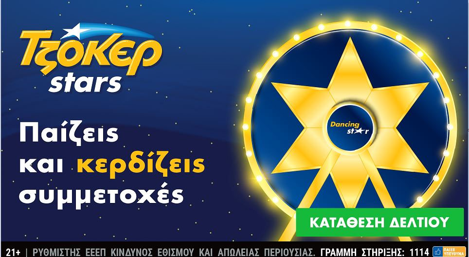 ΤΖΟΚΕΡ