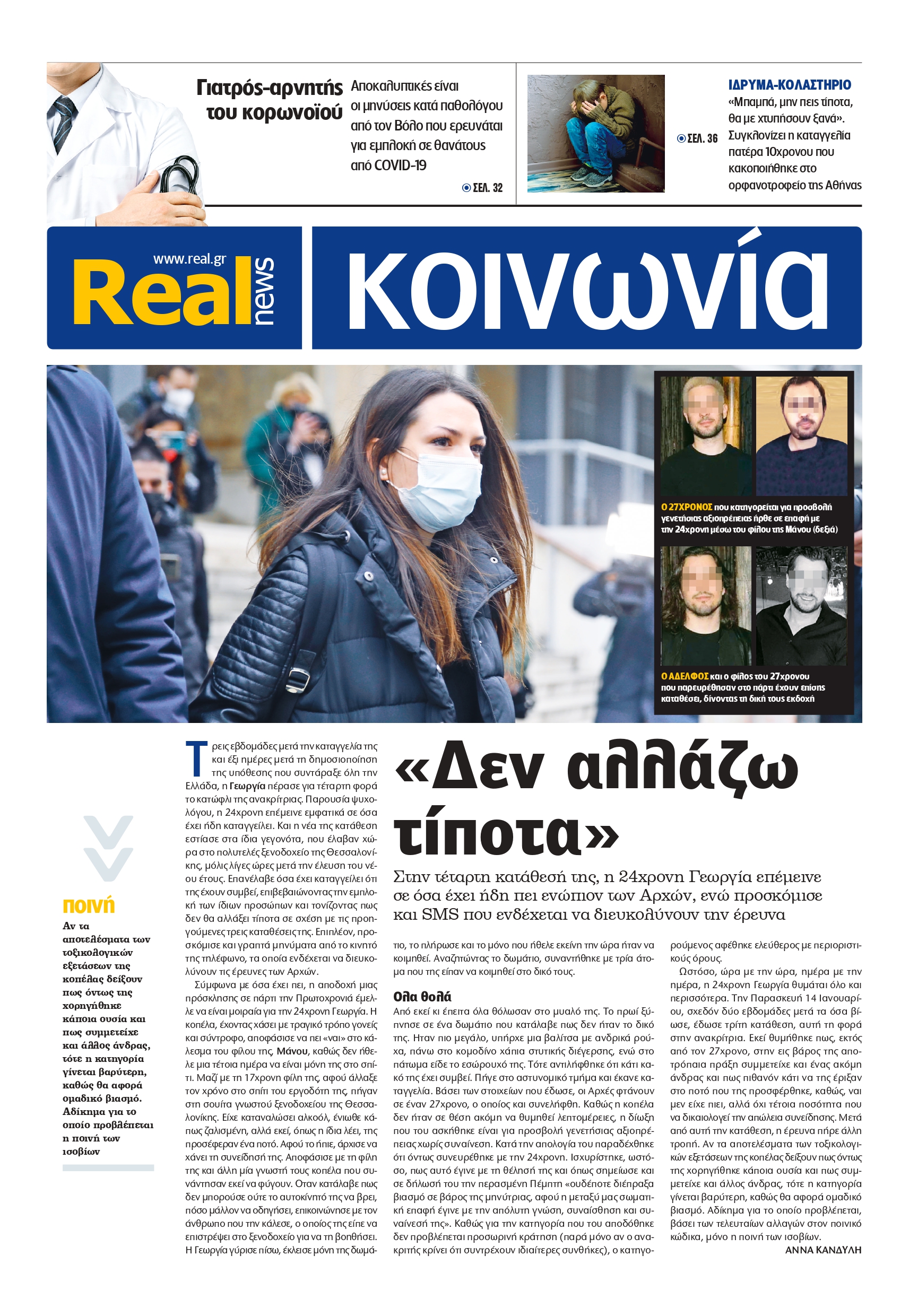 Θεσσαλονίκη- βιασμός