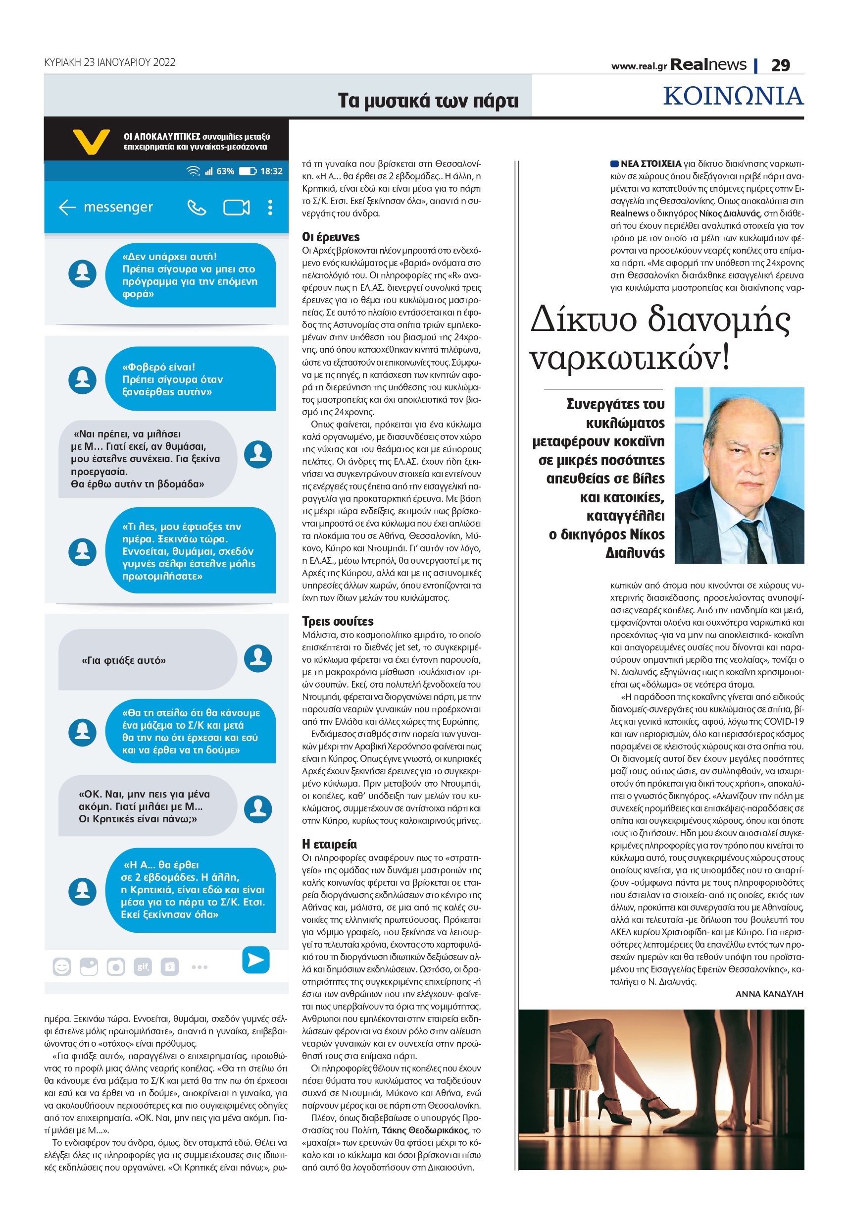 Θεσσαλονίκη - βιασμός