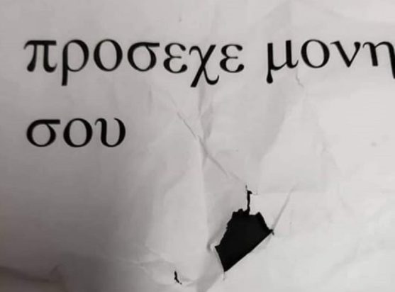 Άνδρος απειλές