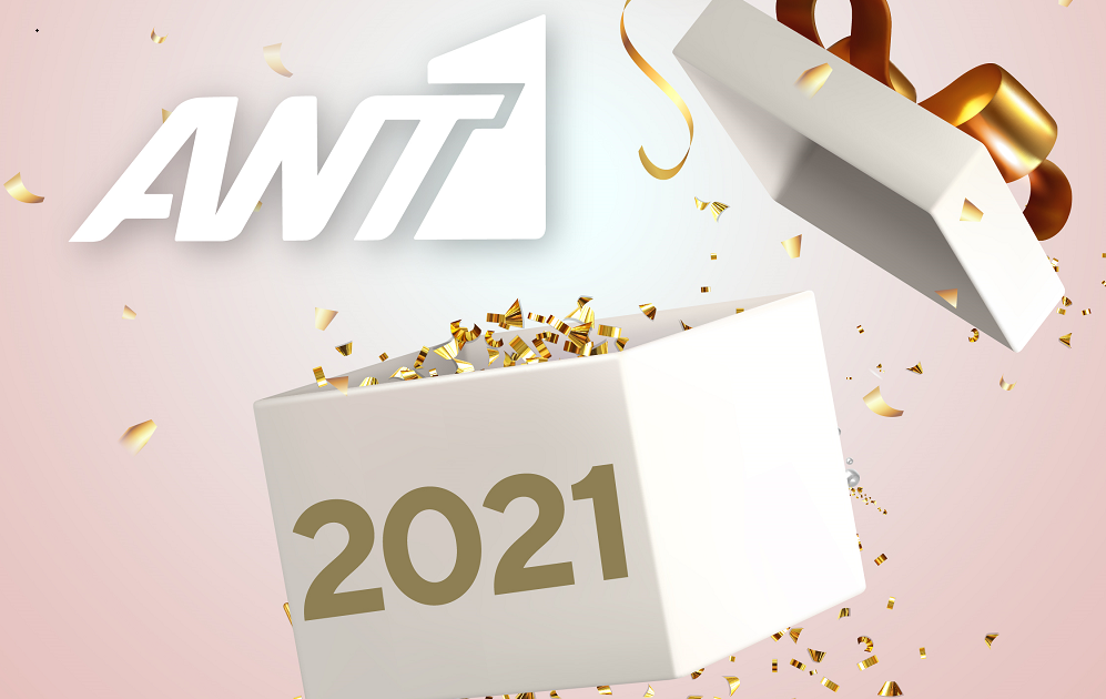 Πρώτο κανάλι ο ANT1 το 2021