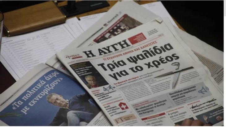 Αυγή- εφημερίδα