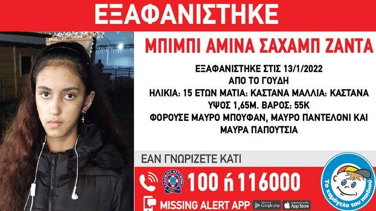 Συναγερμός για την εξαφάνιση της 15χρονης Μπίμπι Αμίνα από το Γουδή