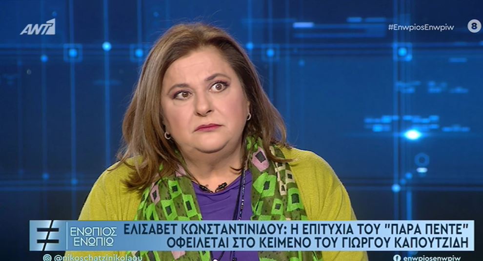 Κωνσταντινίδου: Δεν κατάλαβα γιατί δεν ήμασταν καλά με τον Καπουτζίδη