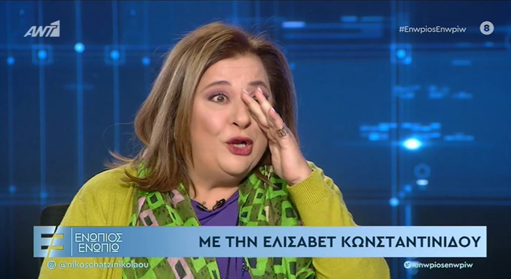 Η συγκίνηση της Ελισάβετ Κωνσταντινίδου για την κόρη της και η κόντρα τους
