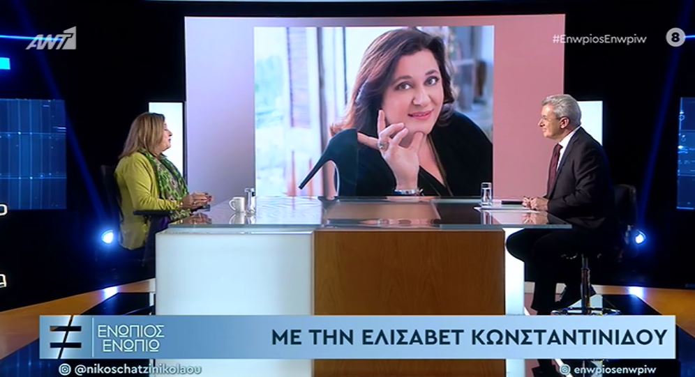 Η Ελισάβετ Κωνσταντινίδου στο “Ενώπιος Ενωπίω” – ΒΙΝΤΕΟ