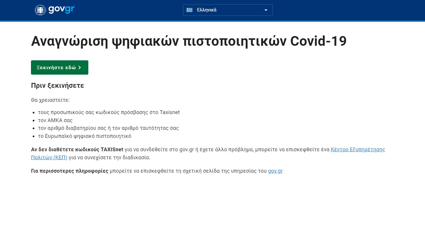 πλατφόρμα εμβολιασμοί εξωτερικό