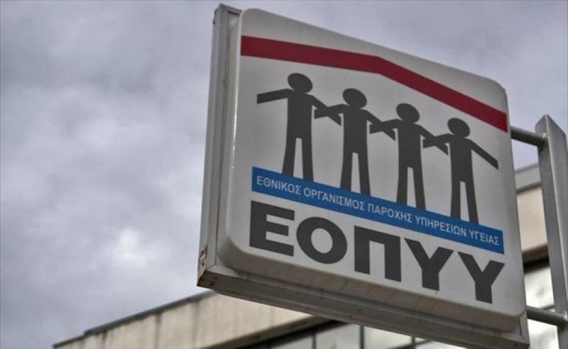 ΕΟΠΥΥ Μαρούσι