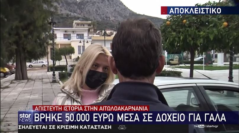 Αιτωλοακαρνανία: Μίλησε ο 57χρονος που βρήκε στο δοχείο τα 50.000 ευρώ – “Η ευθύνη είναι δικιά μου”
