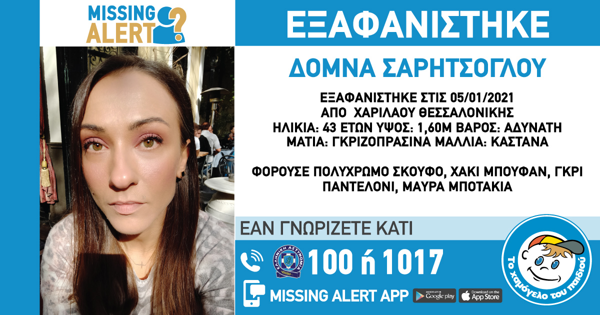 Εξαφάνιση-Θεσσαλονίκη