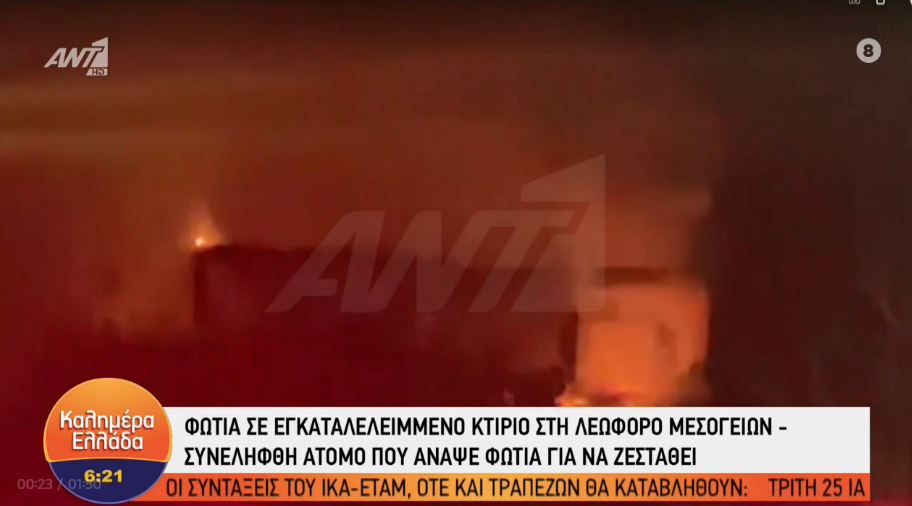 Τρεις πυρκαγιές στην Αττική: Στις φλόγες διαμέρισμα, εστιατόριο και ακατοίκητος χώρος – ΒΙΝΤΕΟ