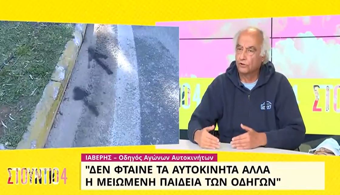 Ιαβέρης τροχαίο