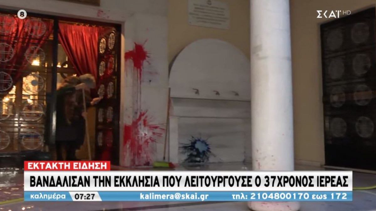 εκκλησία ιερέας