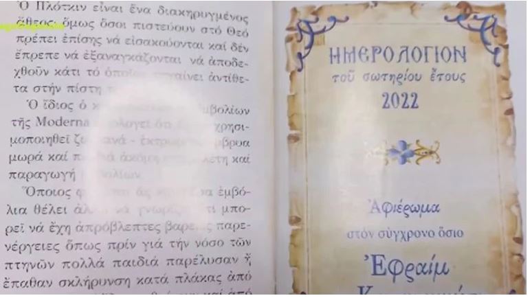 Ημερολόγιο- Πήλιο- αντιεμβολιαστές