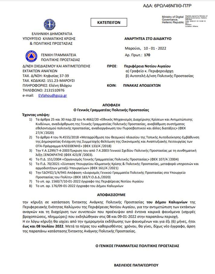 Κάλυμνος κατάσταση έκτακτης ανάγκης