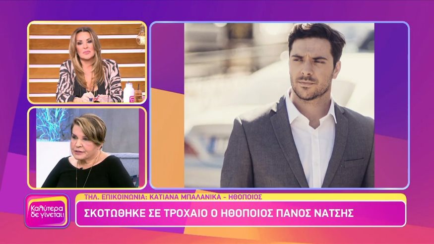 Μπαλανίκα-Νάτσης